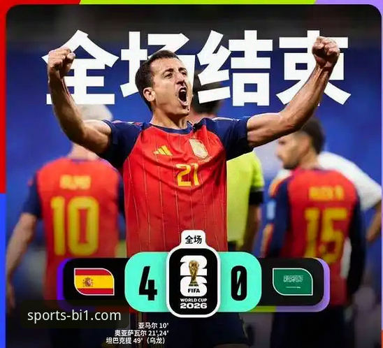 必一体育入口 西班牙4-0沙特世界杯首胜全面评测:从289分钟球荒到25分钟3球的数据风暴